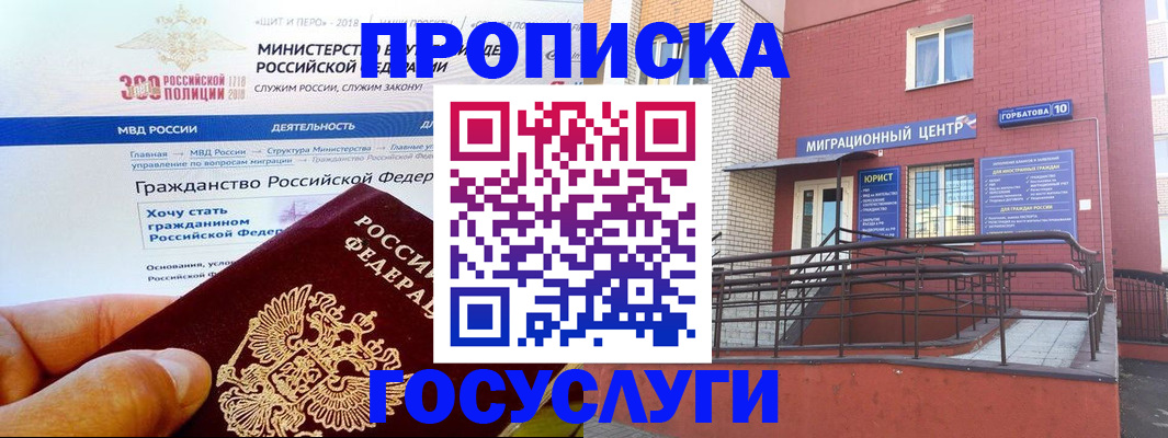 прописка законно в Майкопе